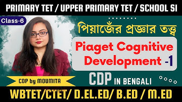 Upper Primary TET | Piaget (1)| পিয়াজে Child Development & Pedagogy (Cl-6)| Bengali | B. Ed D.El. Ed