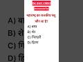 gk ssc|gk quiz |gk question|gk in hindigk|quiz in hindi| #sarkarinaukarigk #viral #trending #shorts