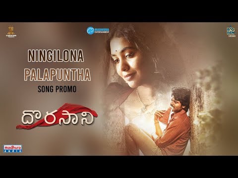 Ningilona Paalapuntha Promo Song | Dorasaani Movie Songs | Anand | Shivathmika | KVR Mahendra