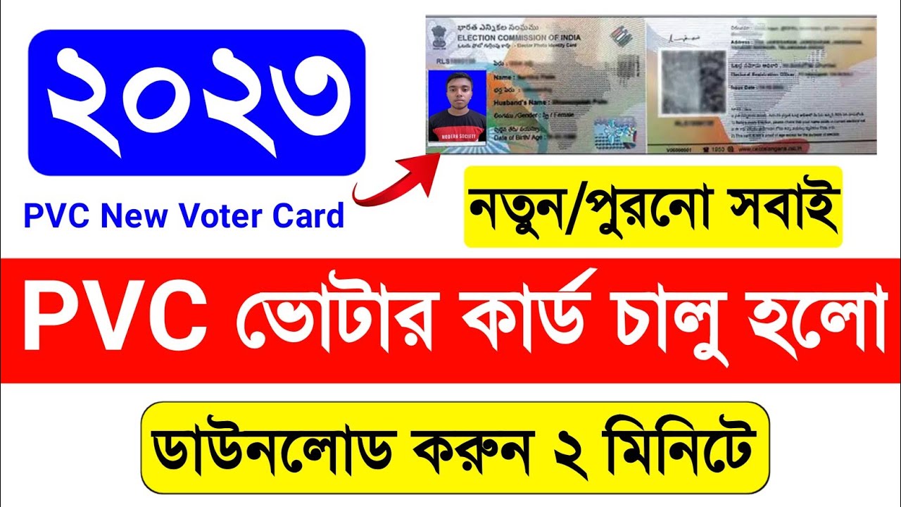 Voter Id Card Download Online 2023 Bengali. Voter Card Download. PVC