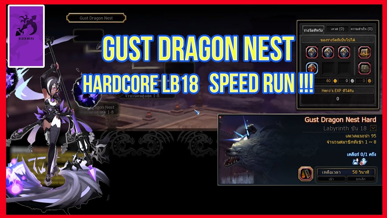 Gust Dragon Nest Hardcore LB18 Speed Run Clear By Black Mara / [Dragon Nest]