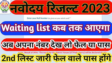 Navodaya Vidyalaya Result Waiting List | JNVST Class 6 Waiting List 2023 | Navodaya Waiting list