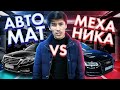 Автомат коробка VS Механика. Қалай таңдау керек?