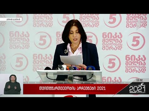 თვითმმართველობის არჩევნები 2021