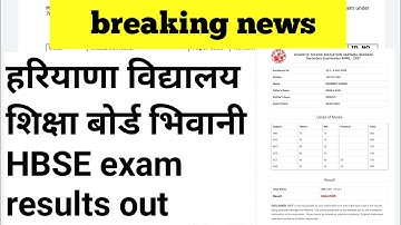 hbse 10th results out ll exam result