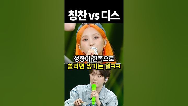 성향이 한쪽으로 쏠리면 생기는 일 #shorts #아이돌