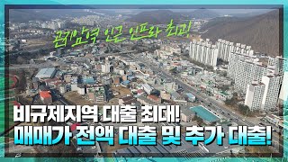 [ H483 ]★초등학교 도보 가능한 인프라! 여유 자금 확보 유리! 전액 대출 가능!