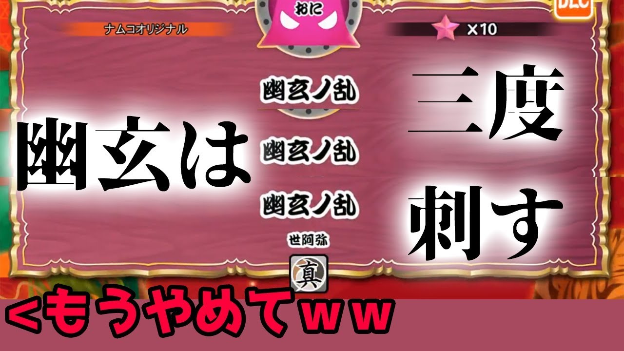 【神回】一度の生放送で幽玄ノ乱が3回も来てしまったｗｗｗｗ