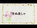 【子守り歌映像】月ぬ美しゃ|日本ららばい協会