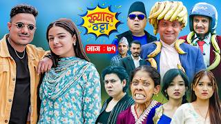 Nepali Comedy Serial - Khyal Thatta "ख्याल ठट्टा" Ep 71 || Suraj Khanal, Arjun Ark, Sabita Gurung