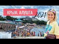 Крым. Сезон 2021. Алушта. Набережная и Туристы. Где самые вкусные Чебуреки и Рыба? Цены на еду