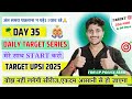 🎯 UPSI UP POLICE EXAM TARGET | DAY 35 | UPSI NEW VACANCY | UP POLICE