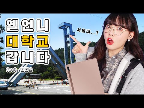 저 큰 맘 먹고 대학 가려구요😤 대학생 특권 다 누려볼거야!!🔥 (feat. 갤럭시 캠퍼스 스토어)
