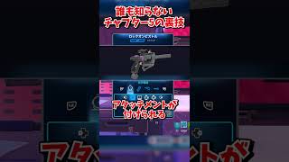 誰も知らないチャプター5の裏技【フォートナイト】【ゆっくり実況】【fortnite】【フォトナ】【ふぉとな】#shorts screenshot 2