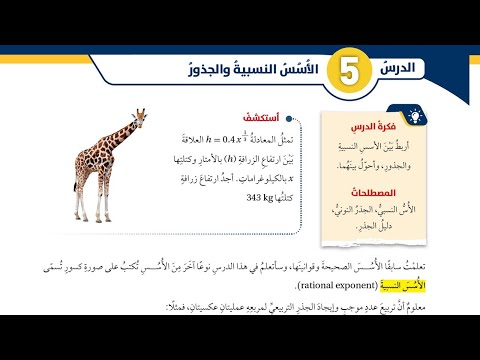 05 الأسس النسبية والجذور الصف الثامن