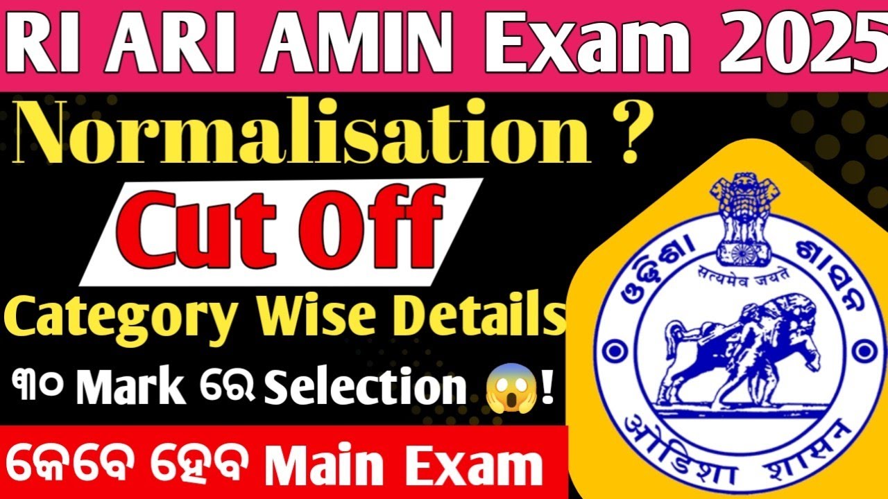 OSSSC RI ARI AMIN SFS Exam । କେତେ ଯିବ Cutoff ? କେବେ ହେବ Main Exam ? Category Wise cutoff Details 