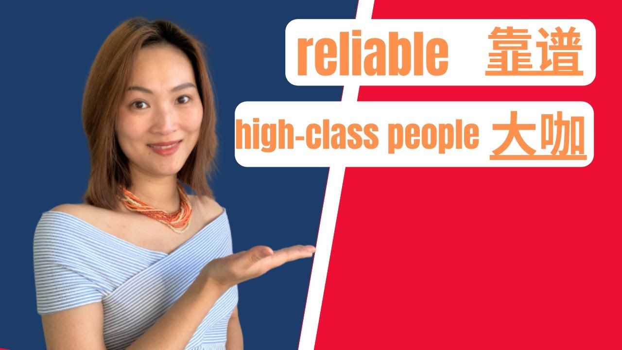 How to translate these words into Chinese？-an interesting to express|bodylanguage-比划 reliable-靠谱