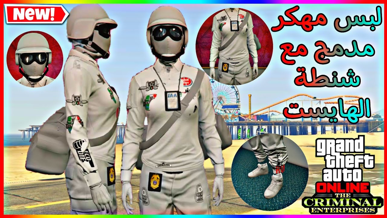 قراند5| أفضل لبس مهكر اسطوري لشخصية البنت بدون حذف ملابس و شخصية وبدون برامج خارجيه 🔥🤩(شغال✅️)