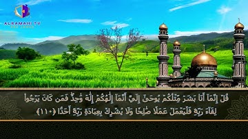 اواخر سورة #الكهف | مسجد خليل السالم | القارئ يزيد الشياب #surah #alkahf