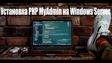 Установка phpMyadmin на Windows Server