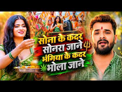 #VIDEO | सावन का पहला गाना | Sawan Ka Pahla Gana | Khesari Lal Yadav | New Bhojpuri Sawan Song 2026
