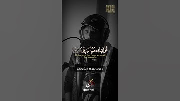 حالات وتساب❤🕊 تلاوة عطرة تلامس القلب من سورة المؤمنون - القارئ/ عمر محجوب 💕