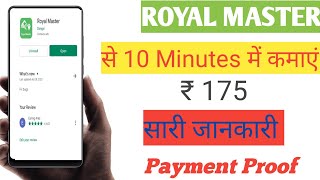 Royal Master App Se Paise Kaise Kmaye|| Royal Master App Payment Proof|| Royal Master App Review|| screenshot 5