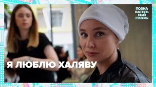 Я люблю халяву - Как жить бесплатно, без трат - Познавательный фильм