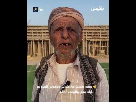 اليمنيون يستذكرون أجواء الأعياد في الماضي