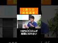 2通りの総裁選挙 #三橋貴明 #高市早苗#石破茂 #両院議員総会#総裁選挙 #三橋tv