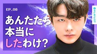 【エンディング　アゲイン】 EP.08 - お酒を飲んで真実ゲームをしたら、言っちゃダメなことを言った