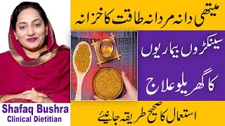 Surprising Health Benefits Of Fenugreek Seeds In Urdu | Methi Dana ky Fayde