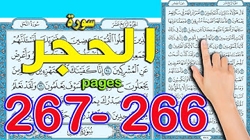 سورة الحجر صفحة 266 267
