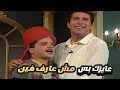 هاني رمزي خرج عن النص ورمى عرض جنوني على هنيدي! | تعالى ناخد شقه في الهرم 😱😂