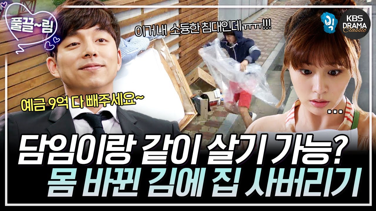 [EP4-02] 예금을 전액 인출하시겠습니까? 네 어차피 제 돈 아니에요^^(ft. 남편 없는 신혼집 꾸미기💏) [빅] | KBS 방송