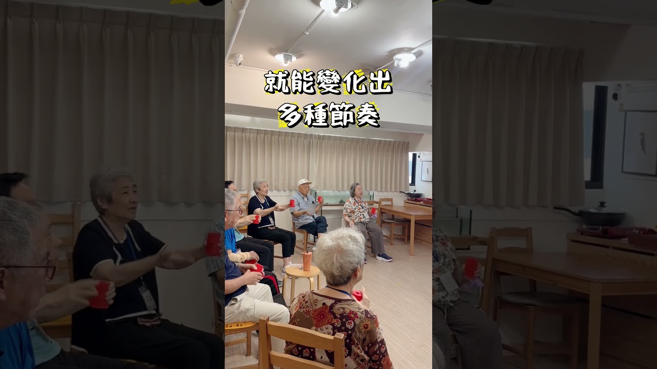 丟丟銅仔,用塑膠杯來打節奏! 縮圖