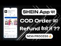 SHEIN App Par COD Order Ka Refund Kaise Milega | Get Refund Of COD Order On SHEIN App | SHEIN Wallet