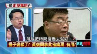 12212015正晶限時批》P3一人一信救選情？黃復興拚萬「藍」朝宗？