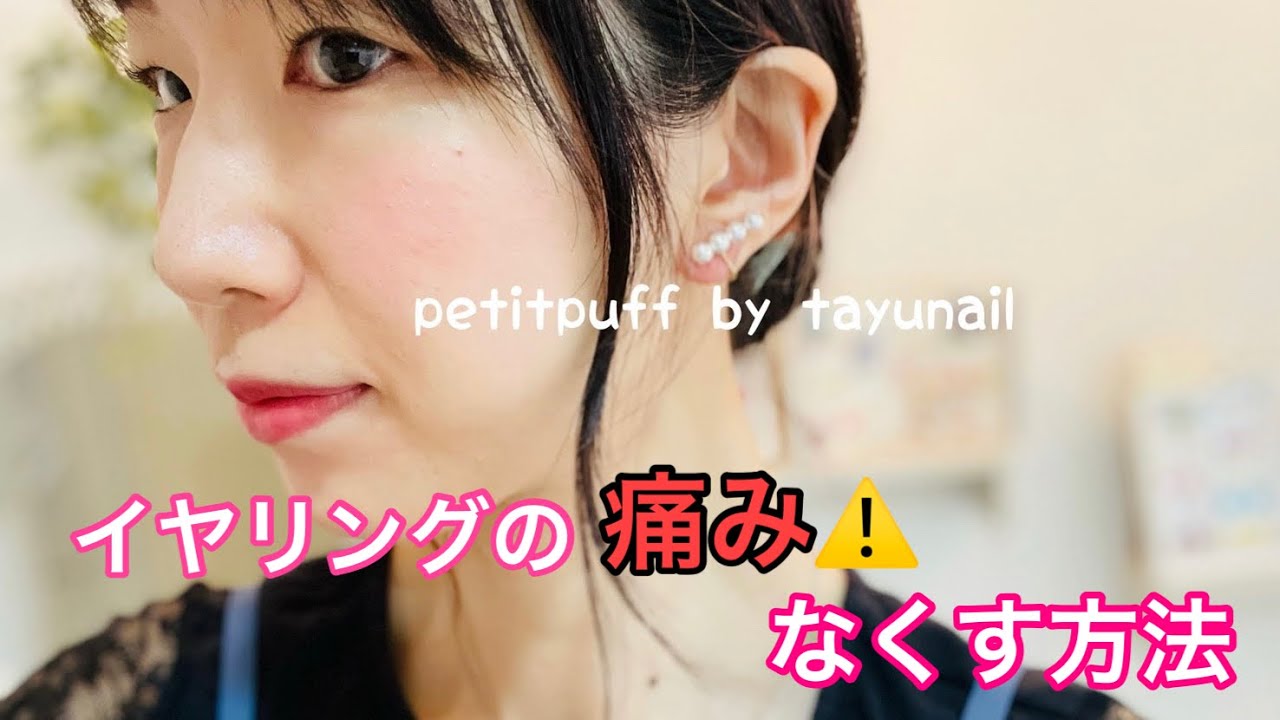 2分動画】5秒でイヤリングの痛みをなくす方法＊accessory - YouTube