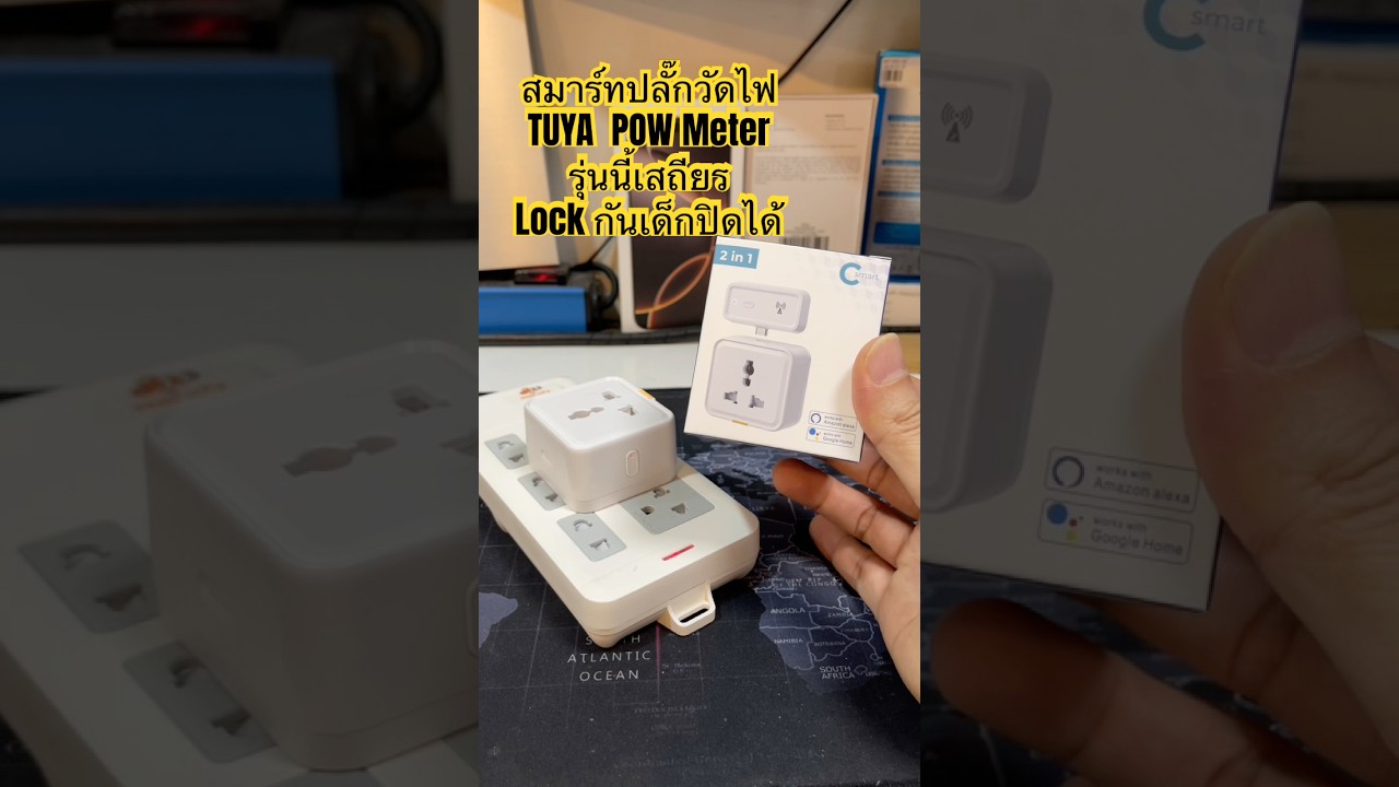 สมาร์ทปลั๊ก Wi-Fi วัดไฟได้ Tuya Smart Plug ควบคุมผ่านมือถือ (หัวแปลง 3ขา) Universal US plug #TUYA