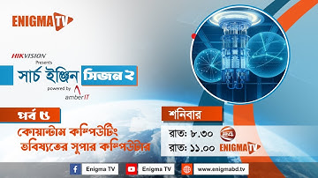কোয়ান্টাম কম্পিউটার প্রযুক্তির ভবিষ্যৎ কি সত্যিই বদলে দিচ্ছে?