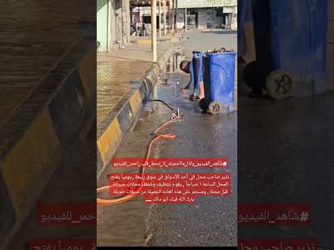 نذير صاحب محل في أحد الأسواق في سوق ربيعة يوميآ يفتح المحل الساعة ٦ صباحا يقوم بتنظيف وش 