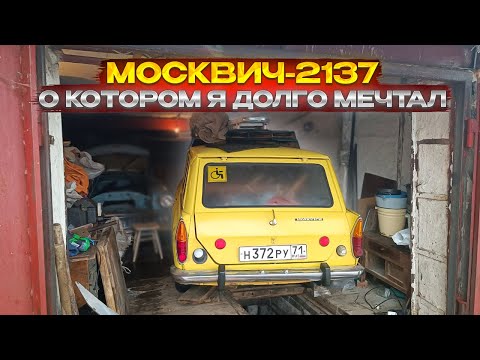 Покупаю в Туле ранний Москвич-2137 и Москвич-403 в нагрузку.