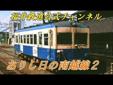 【福井鉄道　南越線（廃線）】通票（タブレット） hqdefault.jpg
