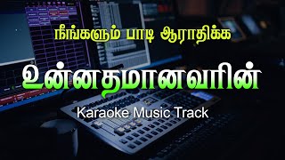 Unnathamaanavarin | உன்னதமானவரின் | Tamil Karaoke Music Track | Praise Infomedia