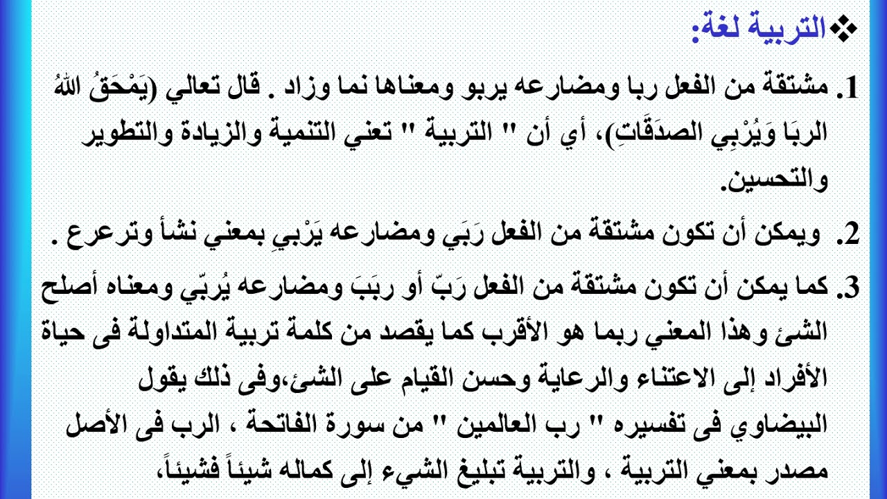 رياض اطفال - ترم اول - مدخل إلى العلوم التربوية - محاضرة 1