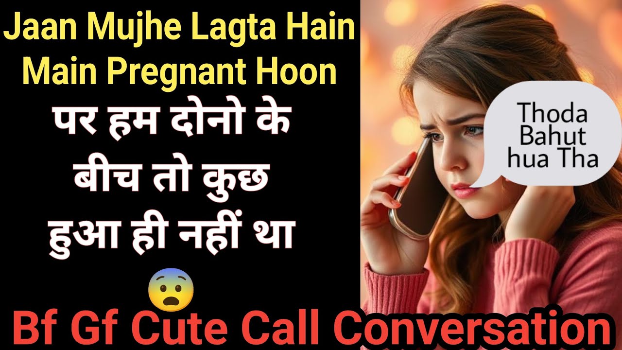 Jaan Shayad Main Pregnant Hoon | Bf Gf Cute Call Conversation | Gf Bf Call Conversation | Phone Call