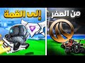 روكيت ليق من الصفر الى القمة بسهولة Rocket League 