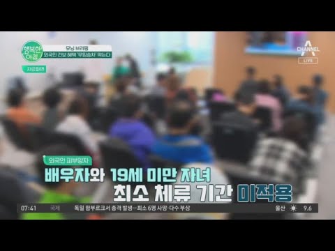 &amp;#39;검머외&amp;#39; 건강보험 혜택 <strong>무임승차</strong> 막는다!  | 행복한 아침 1052 회