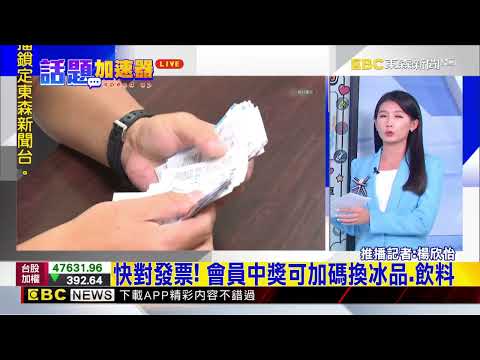 最新》幸運兒是你？7 11買零食 咖啡中千萬大獎@newsebc